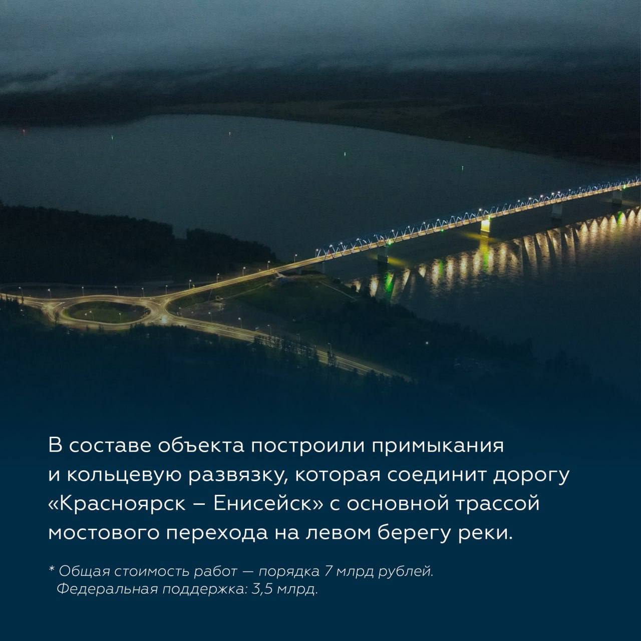 Высокогорский мост в Красноярском крае открыт ?Сегодня президент РФ Владимир Путин в режиме видеосвязи запустил движение по п...