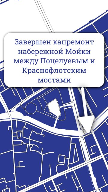 На правом берегу набережной реки Мойки от Поцелуева до Краснофлотского моста завершился капитальный ремонт.За длительный пери...