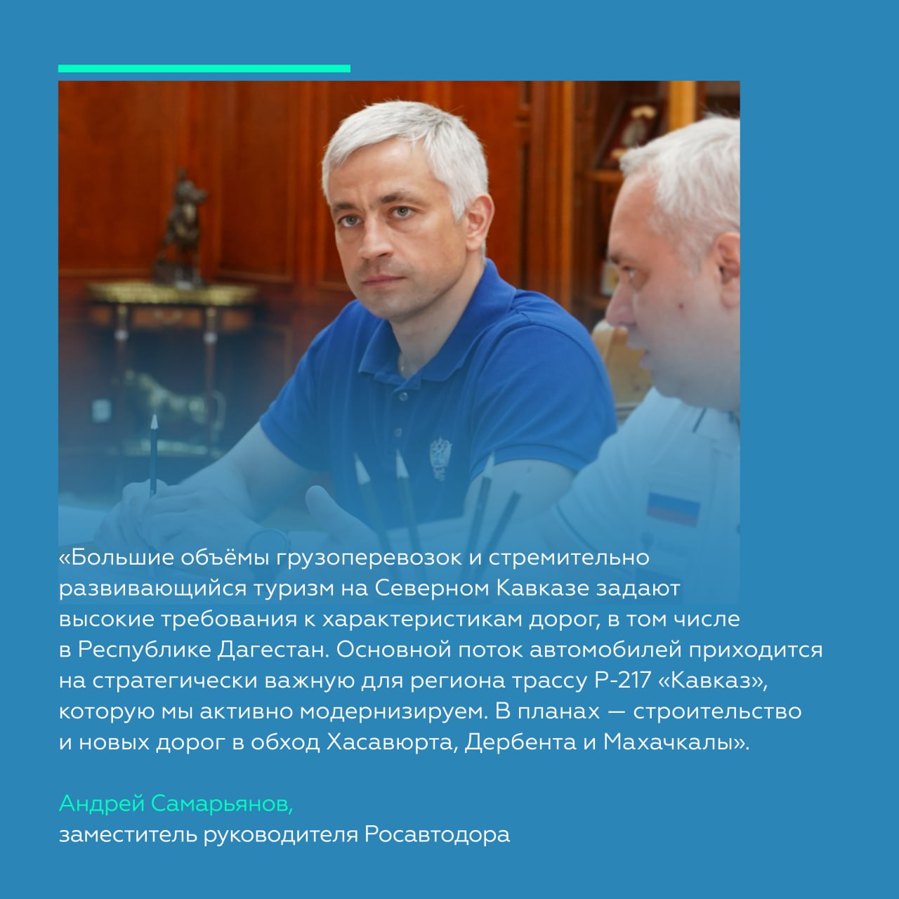 Обновляем «Кавказ» в Дагестане и Северной Осетии – АланииЗамруководителя нашего ведомства Андрей Самарьянов посетил с рабочим...