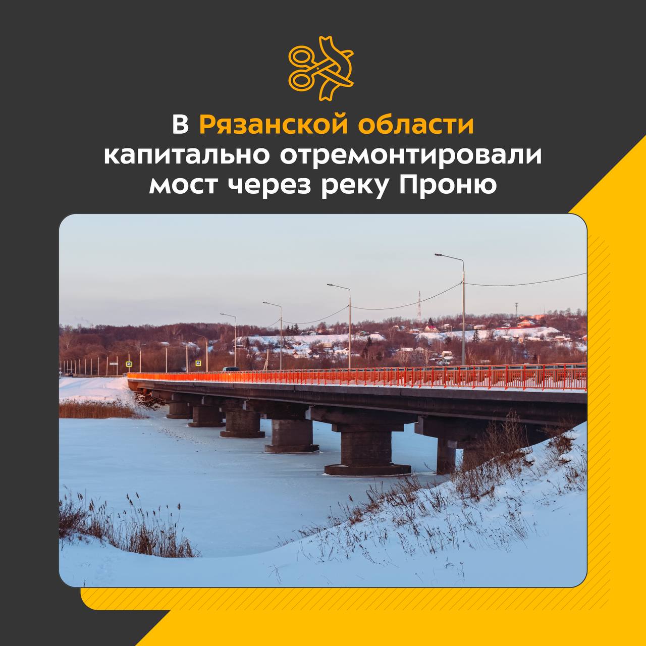 В посёлке Пронск обновили сооружение на регионалке Рязань – Пронск – Скопин. Протяжённость объекта — 161,5 м.В ходе работ спе...