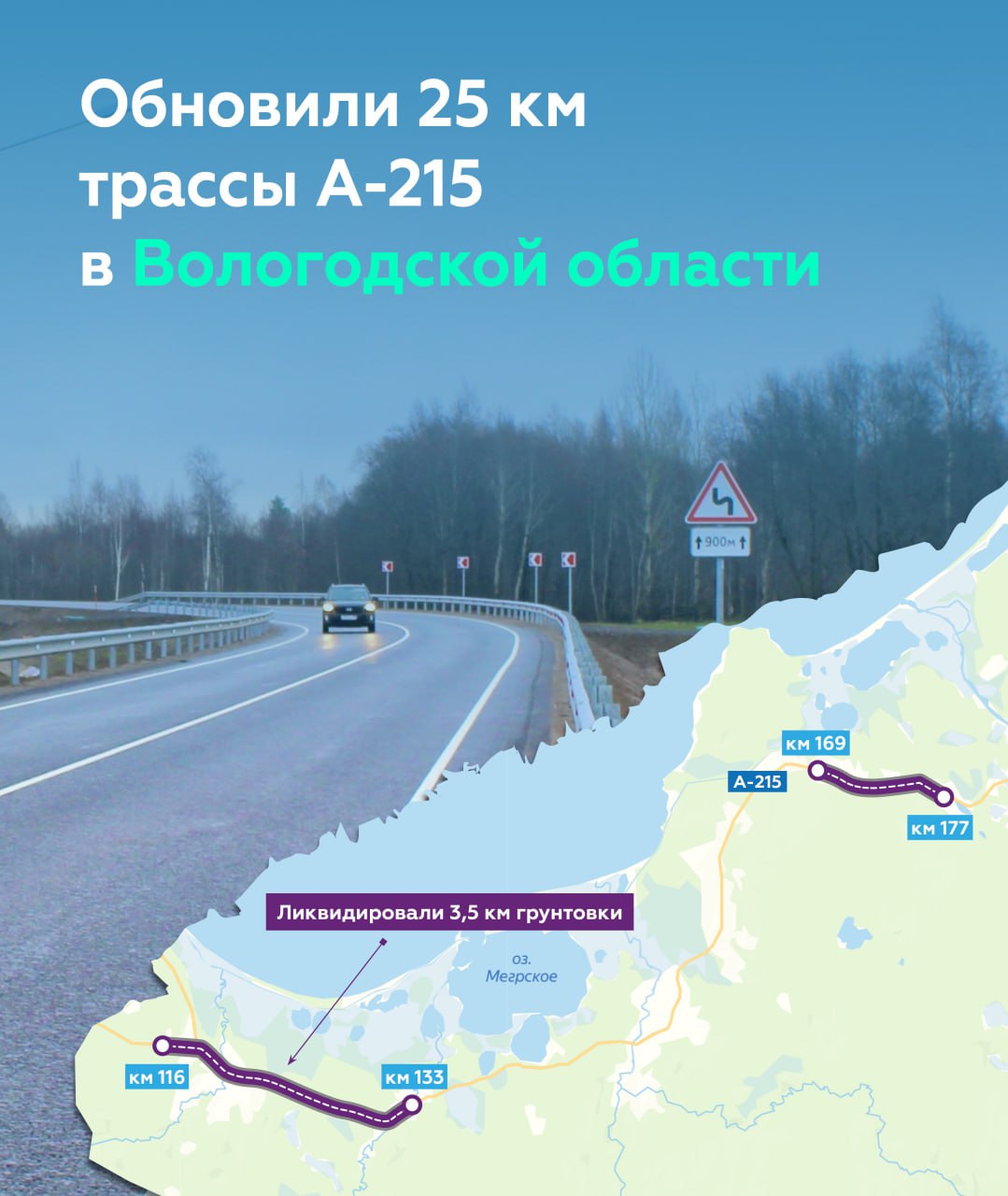 Капитально отремонтировали отрезки А-215 между Вытегрой и ОштойОбновили 25 км А-215 в Вологодской области, где трасса пролега...