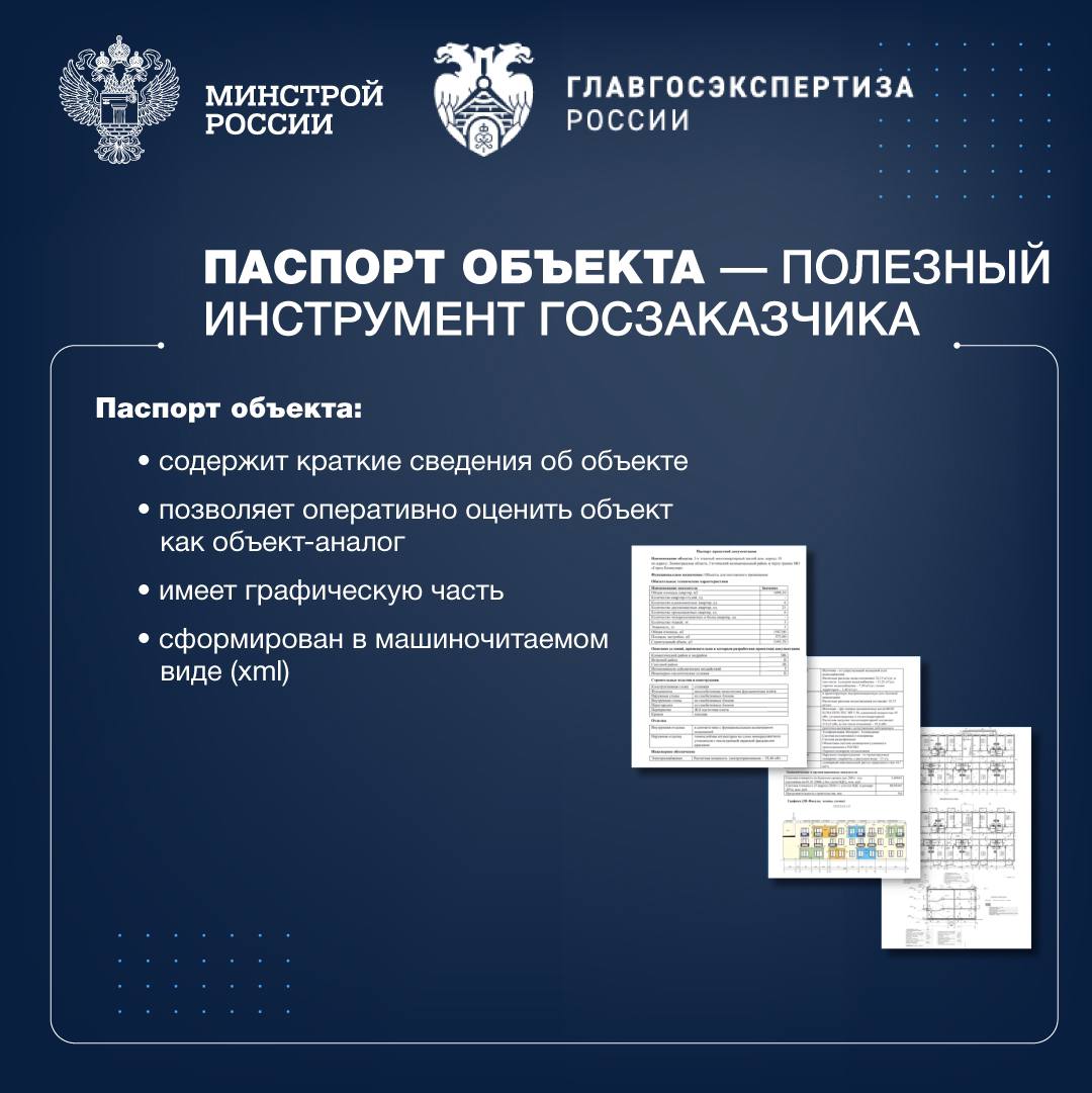 Чуть больше года назад Минстрой России запустил «Витрину проектов» «Витрина проектов» – справочно-информационная система, осн...