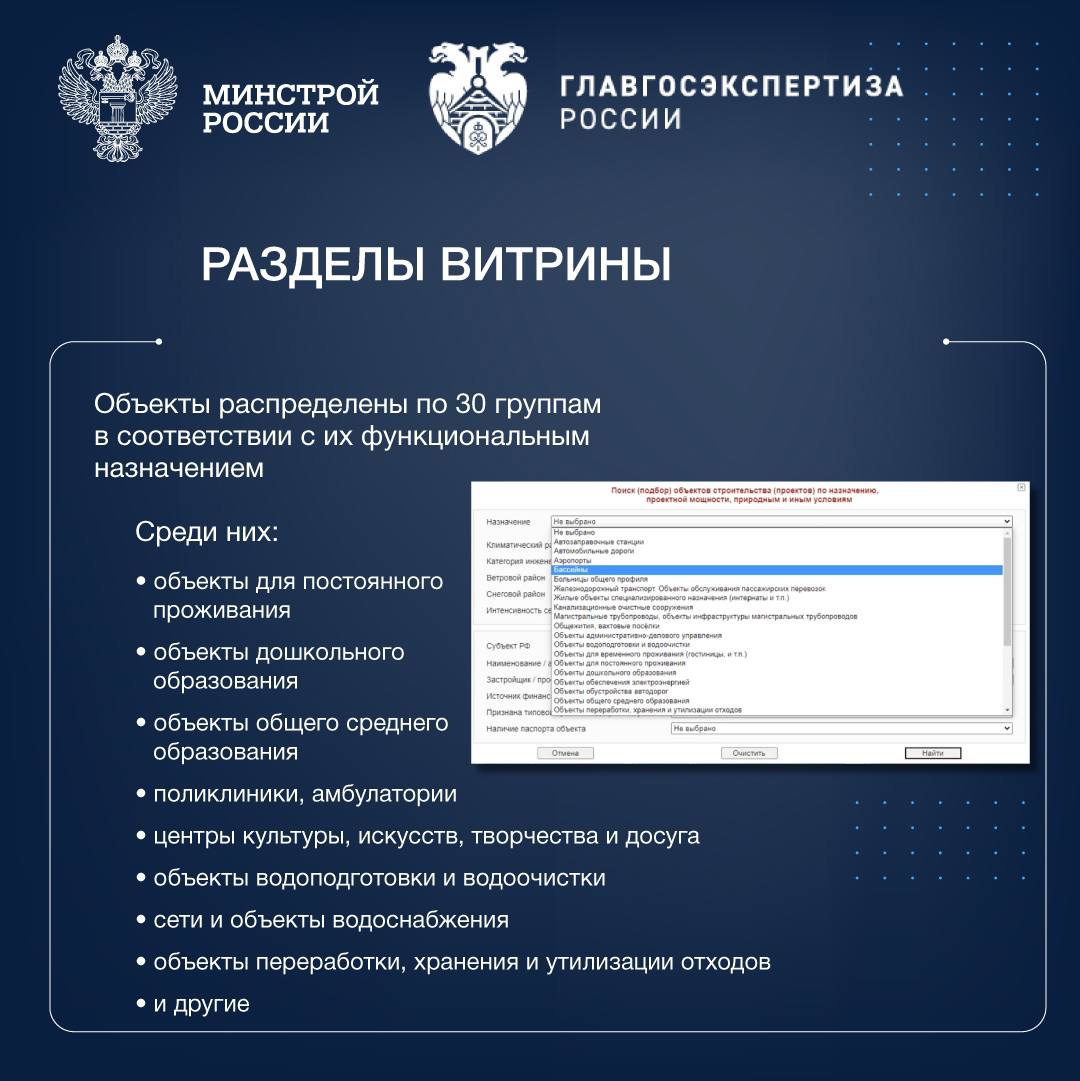 Чуть больше года назад Минстрой России запустил «Витрину проектов» «Витрина проектов» – справочно-информационная система, осн...