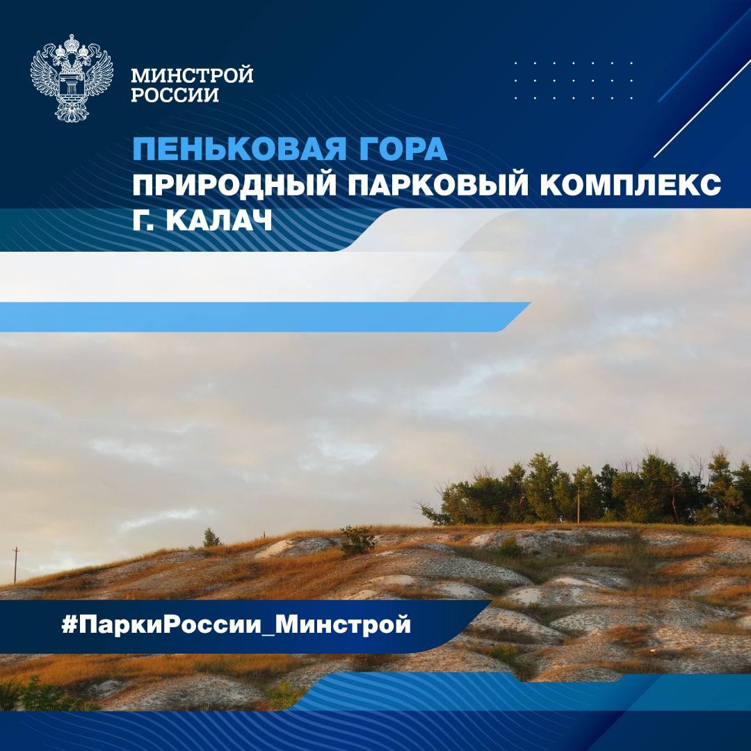 «Точка притяжения»: парк «Пеньковая гора» в Калачеевском районе⠀Совсем недавно здесь был пустырь и полузаброшенные пещеры, а...