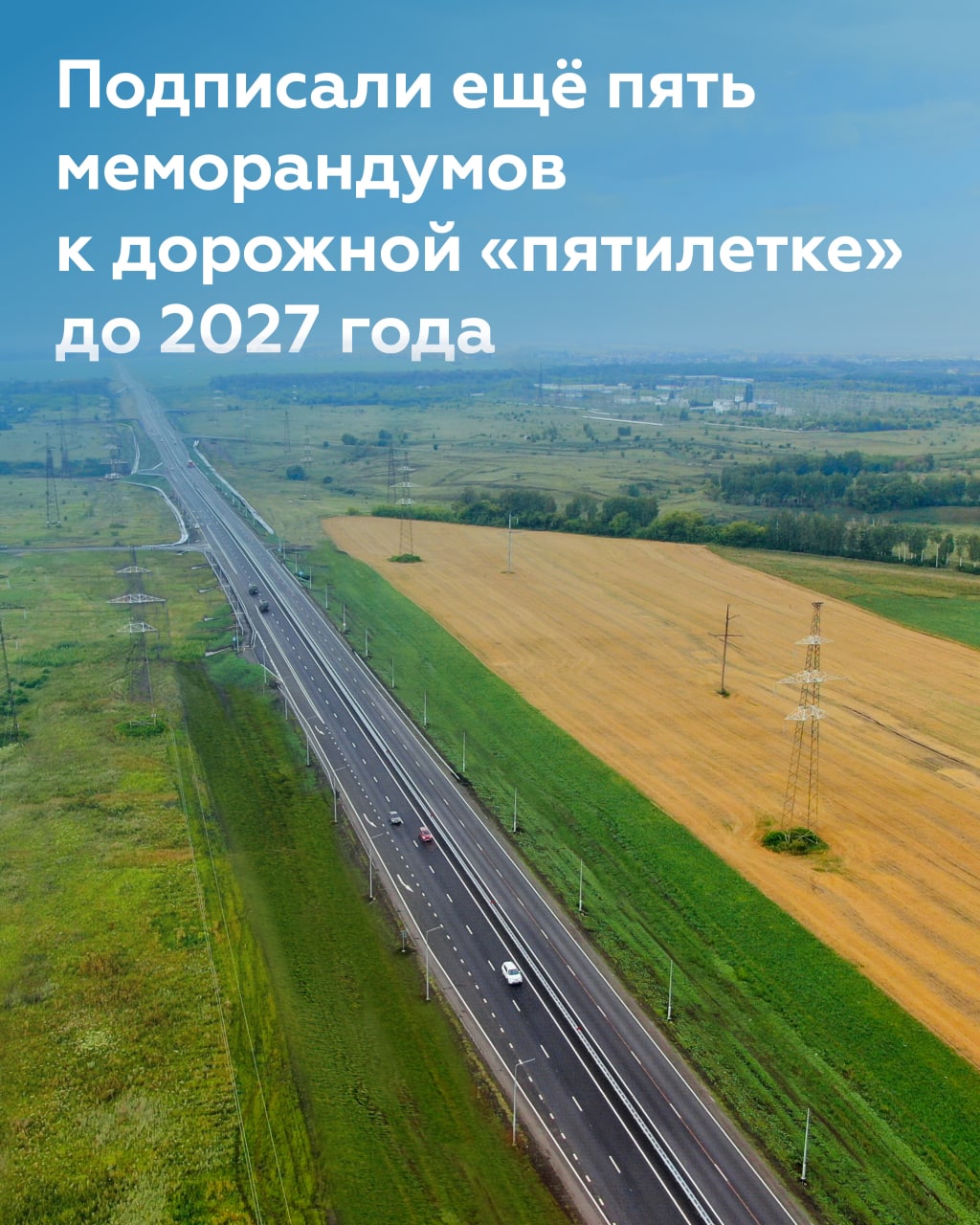 Совместно с регионами продолжаем готовиться к пятилетнему плану дорожных работ до 2027 годаНа этой неделе Роман Новиков, глав...