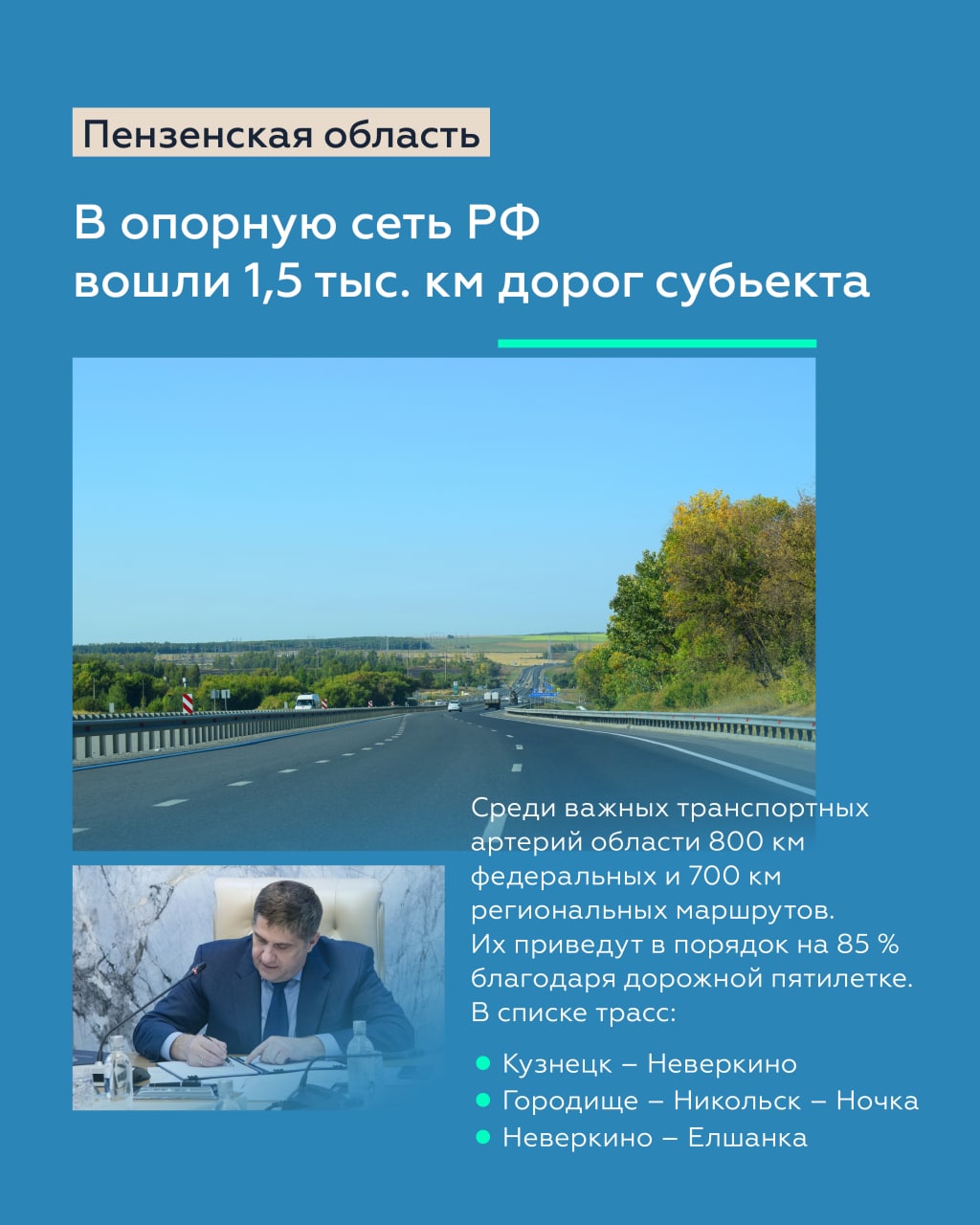 Совместно с регионами продолжаем готовиться к пятилетнему плану дорожных работ до 2027 годаНа этой неделе Роман Новиков, глав...