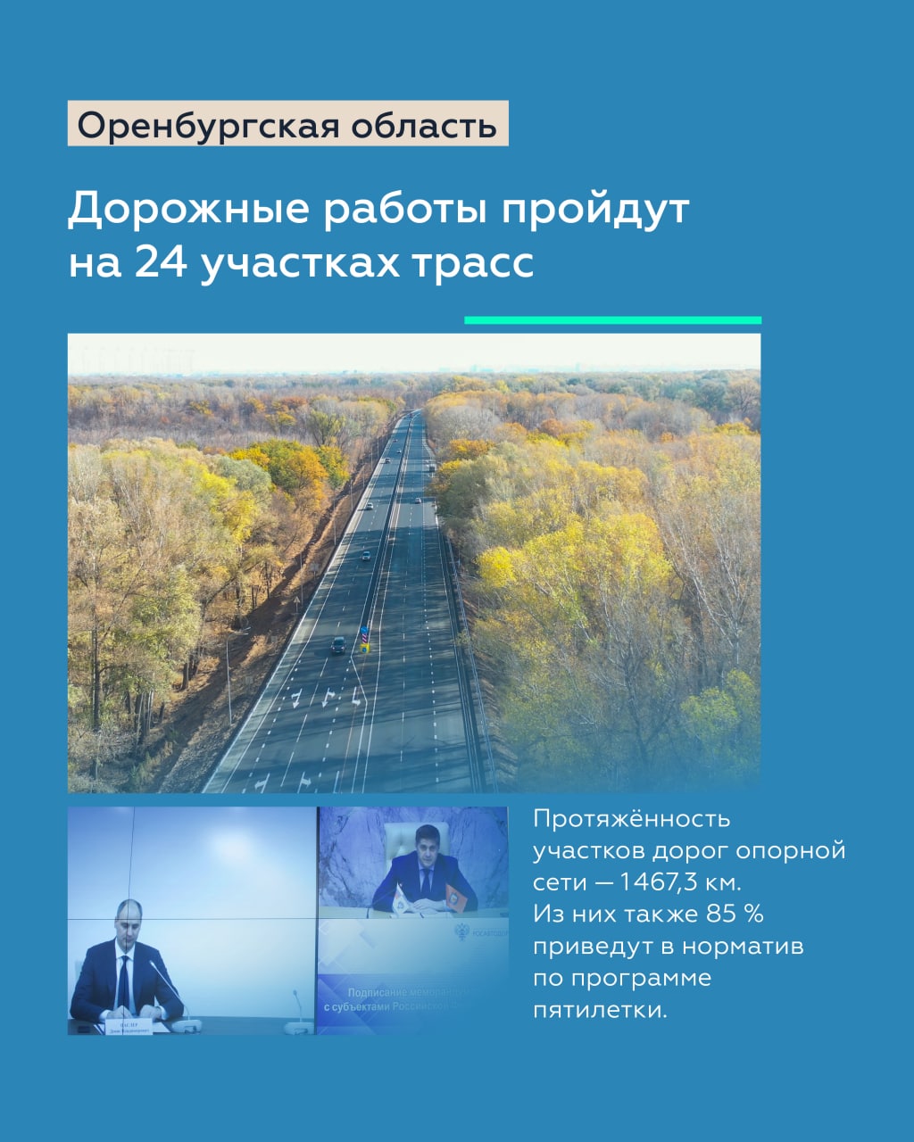 Совместно с регионами продолжаем готовиться к пятилетнему плану дорожных работ до 2027 годаНа этой неделе Роман Новиков, глав...