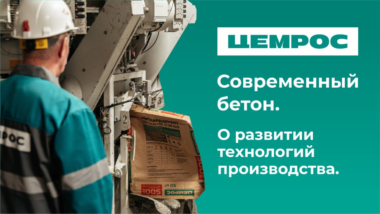 Современный бетон. О развитии технологий производства. Динамичное развитие технологий производства бетона сегодня позволяет с...