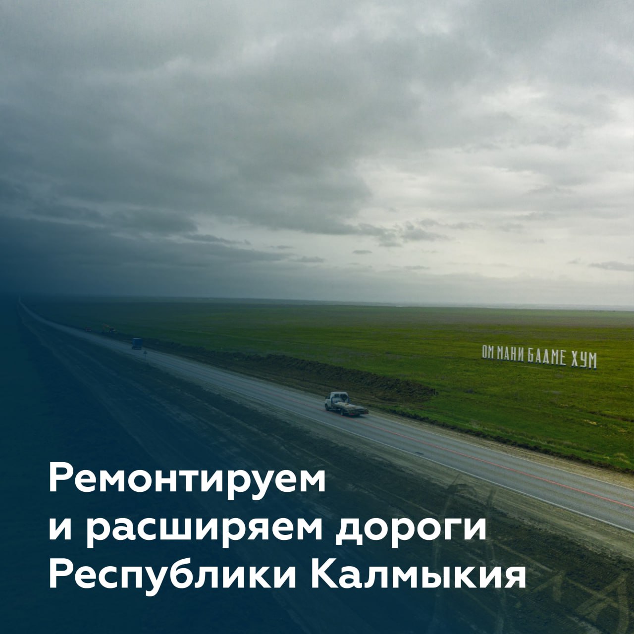 Руководитель нашего ведомства Роман Новиков встретился с главой Республики Калмыкия Бату Хасиковым.Обсудили успехи реализации...