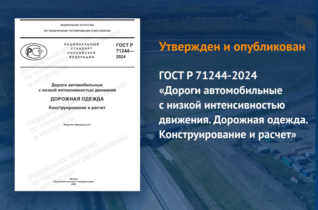 Документ устанавливает требования к конструированию и методике расчета дорожных одежд при строительстве, реконструкции, капит...