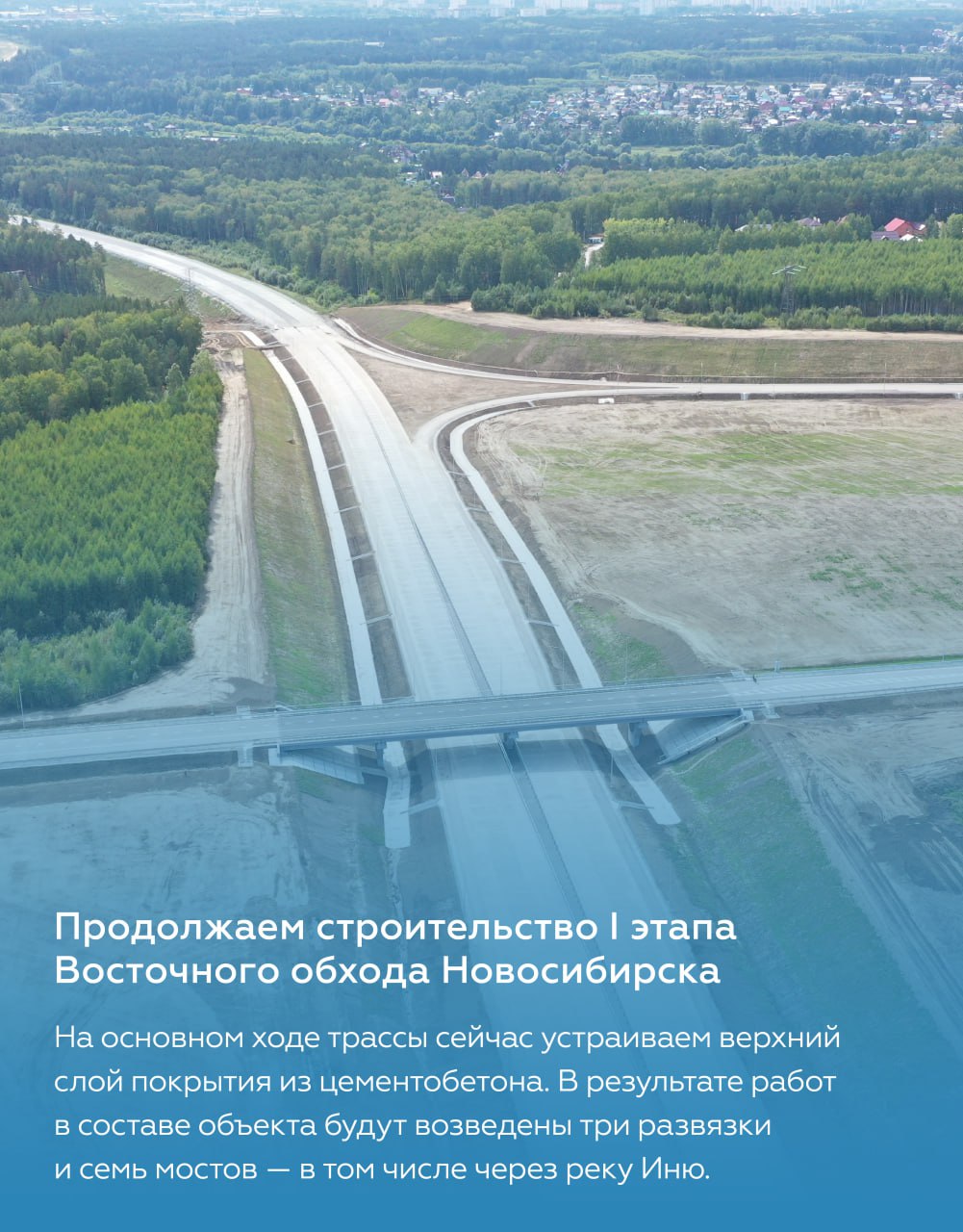 Открыли движение по путепроводу на I этапе Восточного обхода Новосибирска Сооружение длиной 85 м — часть транспортной развязк...