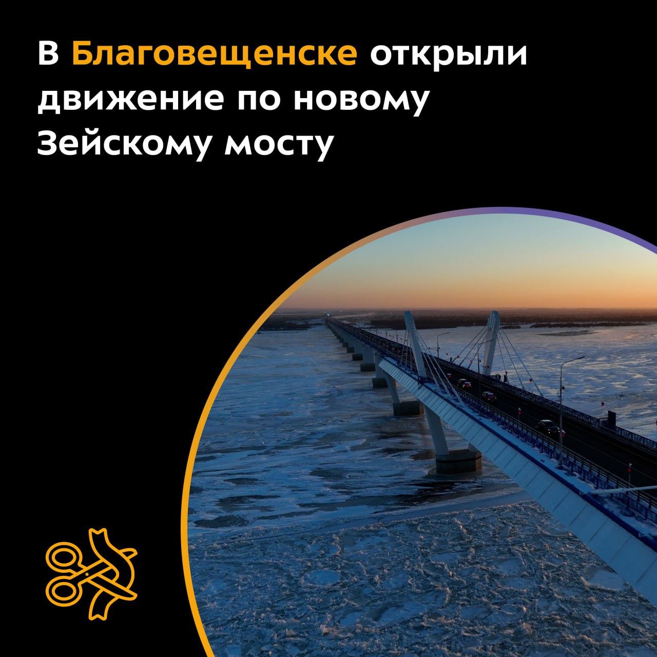 В городе запустили машины по самому долгожданному объекту Амурской области. Это знаковое событие для субъекта.Сооружение нача...