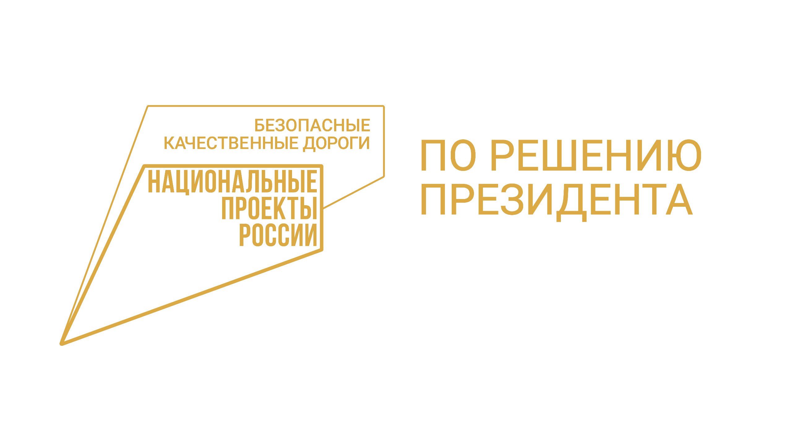 На сегодняшний день уже заключено 4 контракта на выполнение работ по установке металлических барьерных ограждений на автодоро...