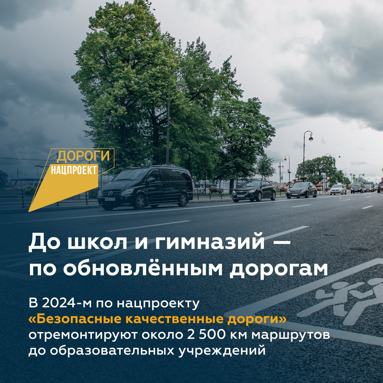 В 2024 году приведут в порядок около 2 500 км школьных маршрутовБезопасность детей — важнее всего! Именно поэтому в нацпроект...