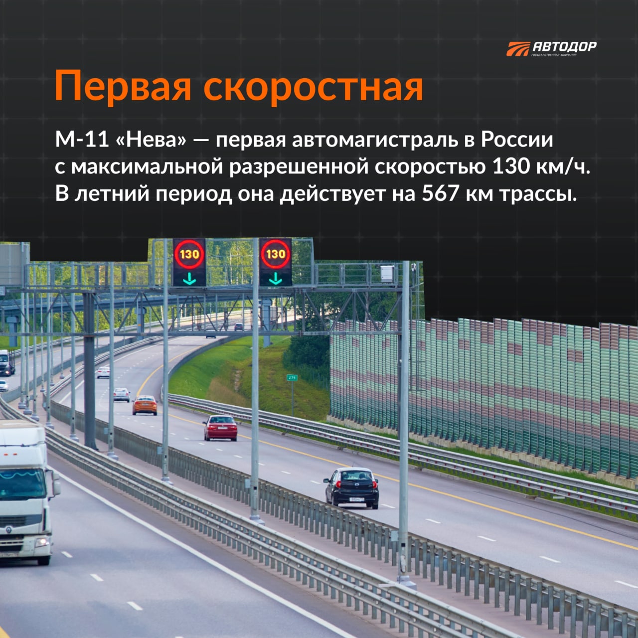 В это воскресенье, 27 ноября, трассе М-11 «Нева» исполнится 3 года, хотя кажется, что открывали ее совсем недавно.Ежедневно м...