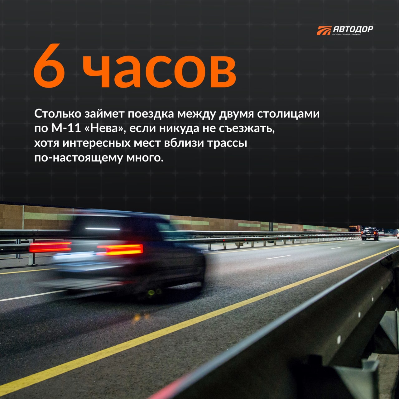 В это воскресенье, 27 ноября, трассе М-11 «Нева» исполнится 3 года, хотя кажется, что открывали ее совсем недавно.Ежедневно м...