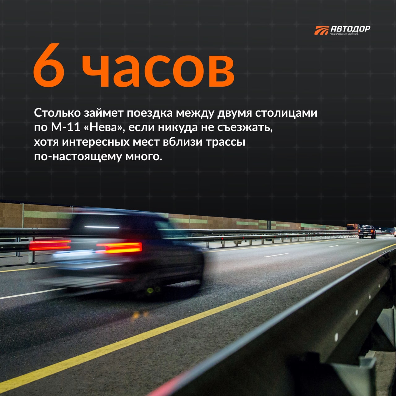 В это воскресенье, 27 ноября, трассе М-11 «Нева» исполнится 3 года, хотя кажется, что открывали ее совсем недавно.Ежедневно м...