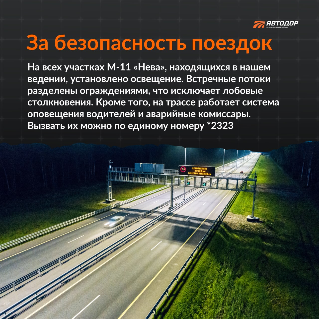 В это воскресенье, 27 ноября, трассе М-11 «Нева» исполнится 3 года, хотя кажется, что открывали ее совсем недавно.Ежедневно м...