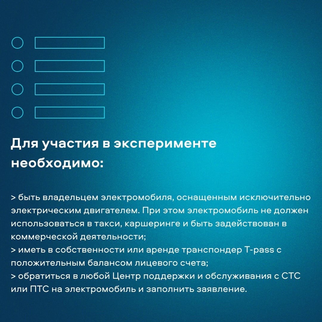 Министерство транспорта РФ (VK)⚡За первые сутки 208 раз владельцы электромобилей воспользовались возможностью бесплатно проех...