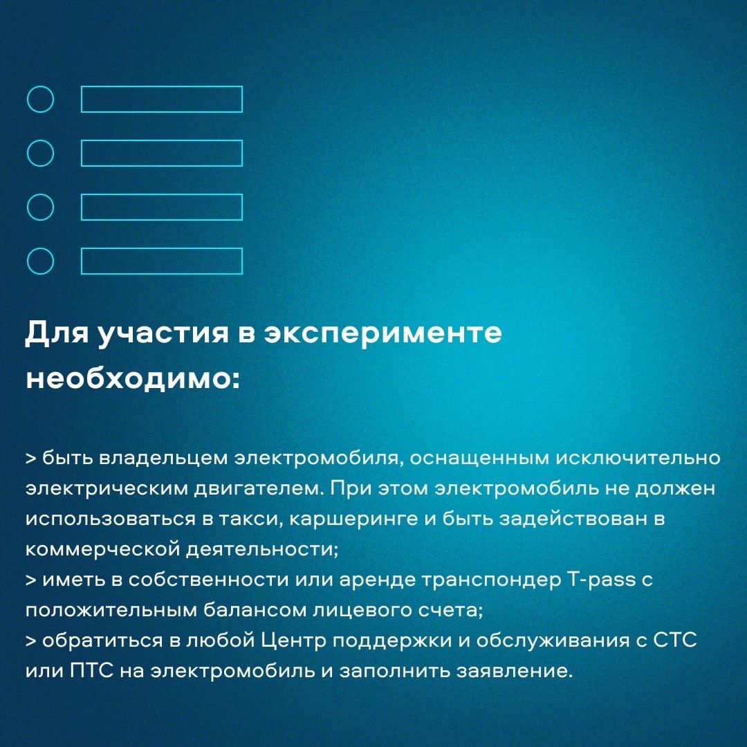 Министерство транспорта РФ (VK)⚡За первые сутки 208 раз владельцы электромобилей воспользовались возможностью бесплатно проех...