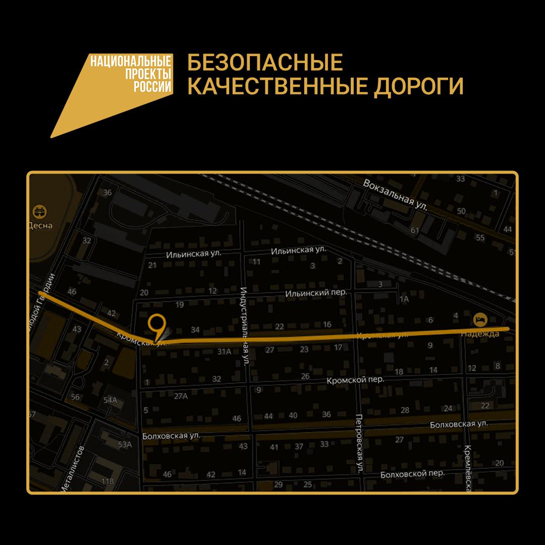 По национальному проекту «Безопасные качественные дороги» в 2024 году в Бежицком районе Брянска капитально отремонтируют учас...