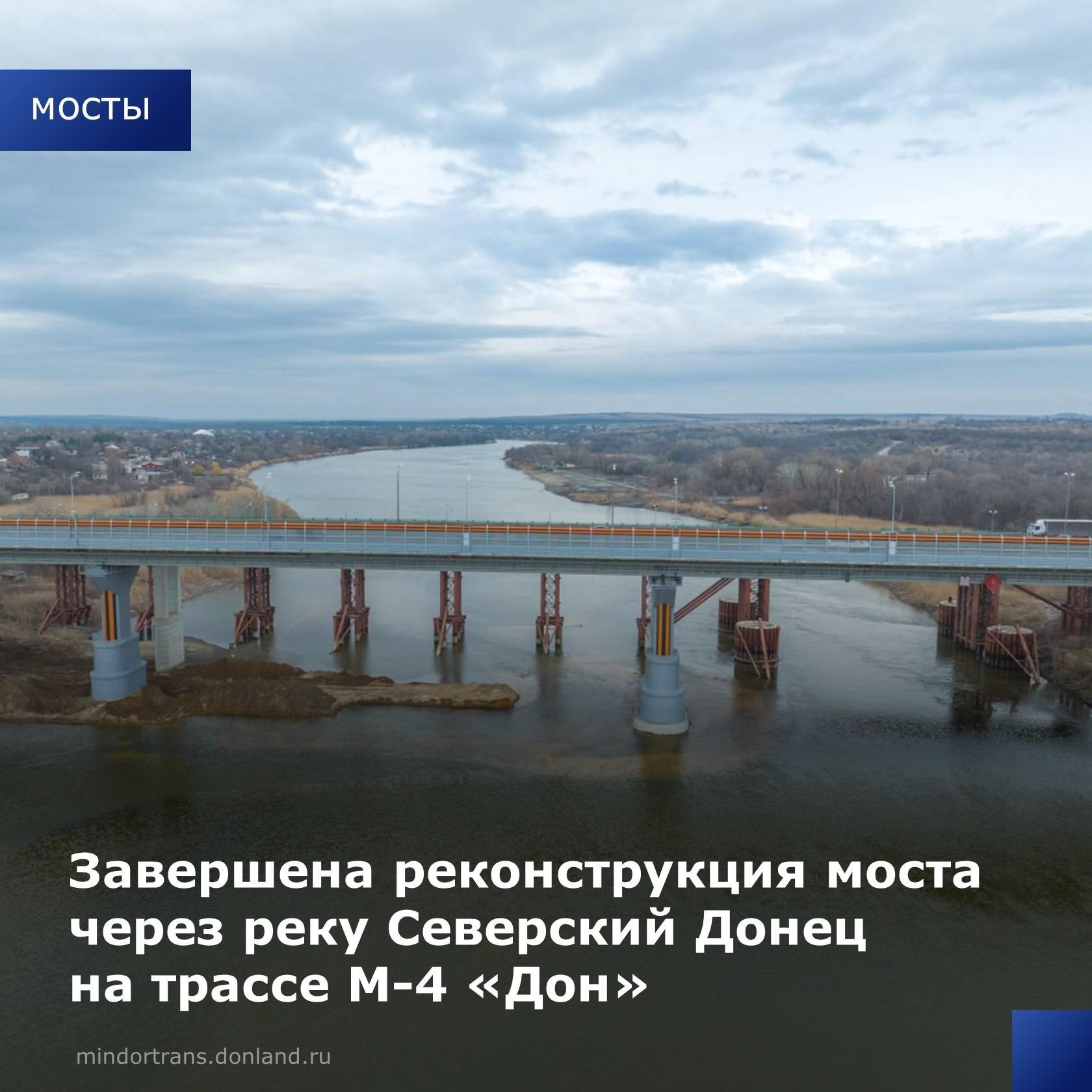 Открыто движение по правому мосту на 930 км трассы М-4 «Дон» в Ростовской области после масштабной реконструкции. Теперь это...