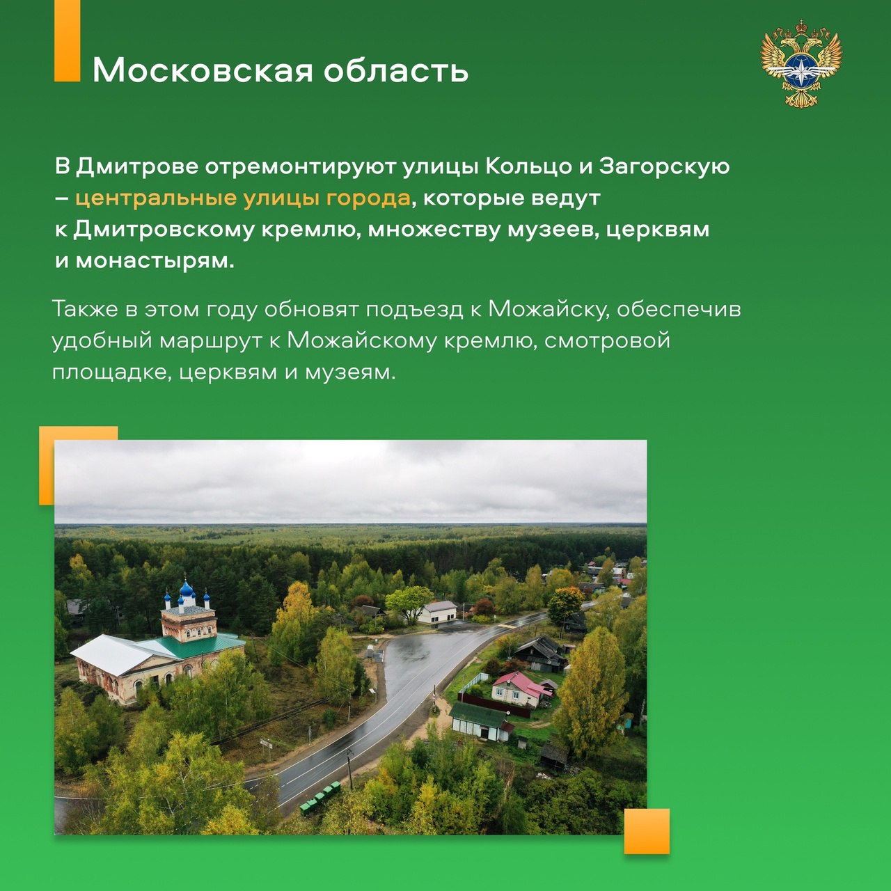 Министерство транспорта РФ (VK)Более 1,8 тыс. км туристических маршрутов обновят в рамках национального проекта «Безопасные к...