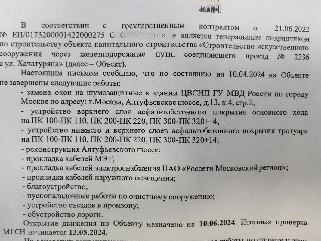 НАЗНАЧЕНА НОВАЯ ДАТА ОТКРЫТИЯ СОЕДИНЕНИЯ УЛИЦЫ ХАЧАТУРЯНА С ДМИТРОВСКИМ ШОССЕСогласно копии документа, опубликованной на фору...