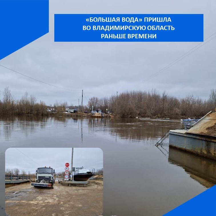 Половодье во Владимирской области в этом году началось раньше предполагаемого срока. К середине апреля ожидается его пик.По с...