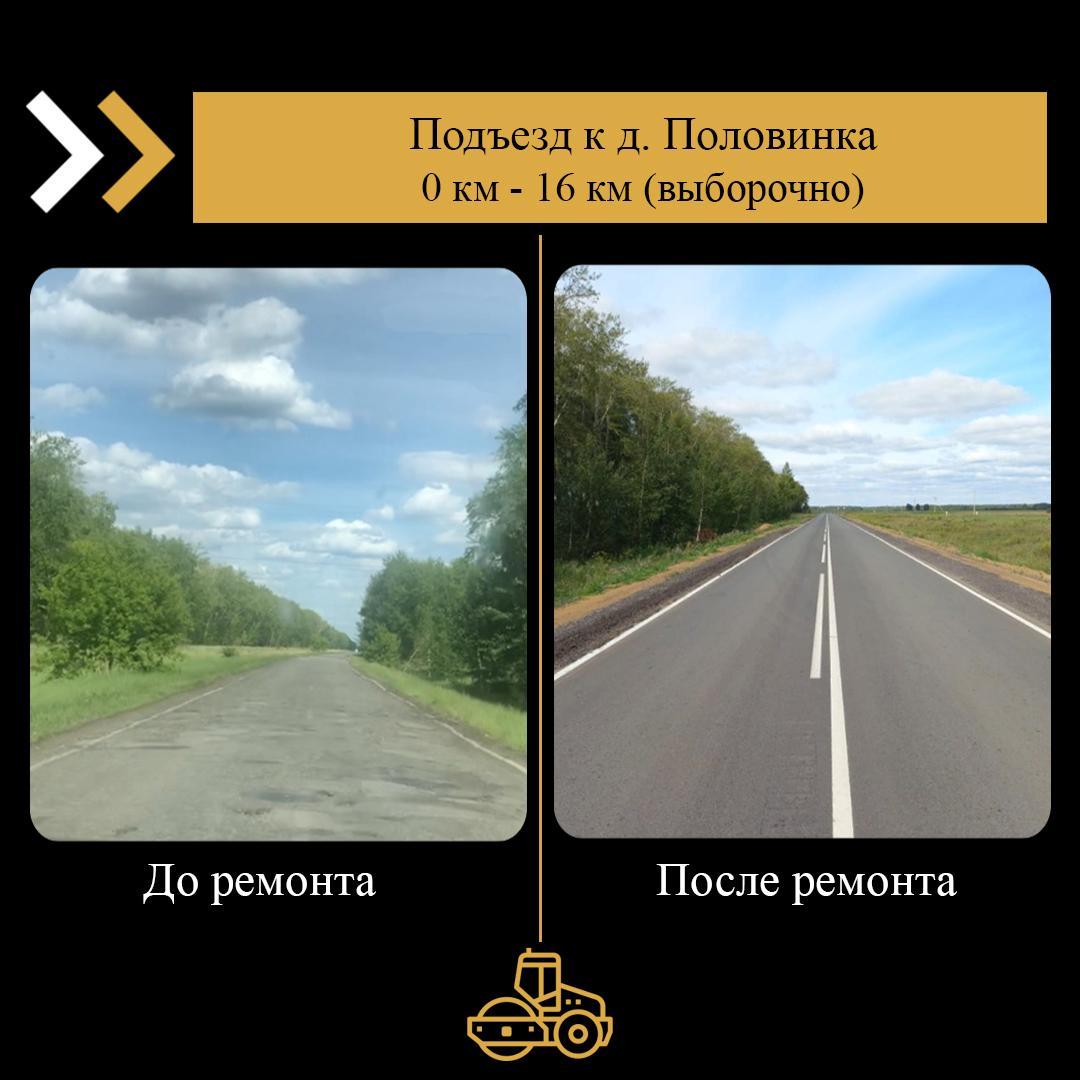 Работы на участке Подъезд к д. Половинка выполнены в 2023 году ? В рамках нацпроекта «Безопасные качественные дороги» инициир...