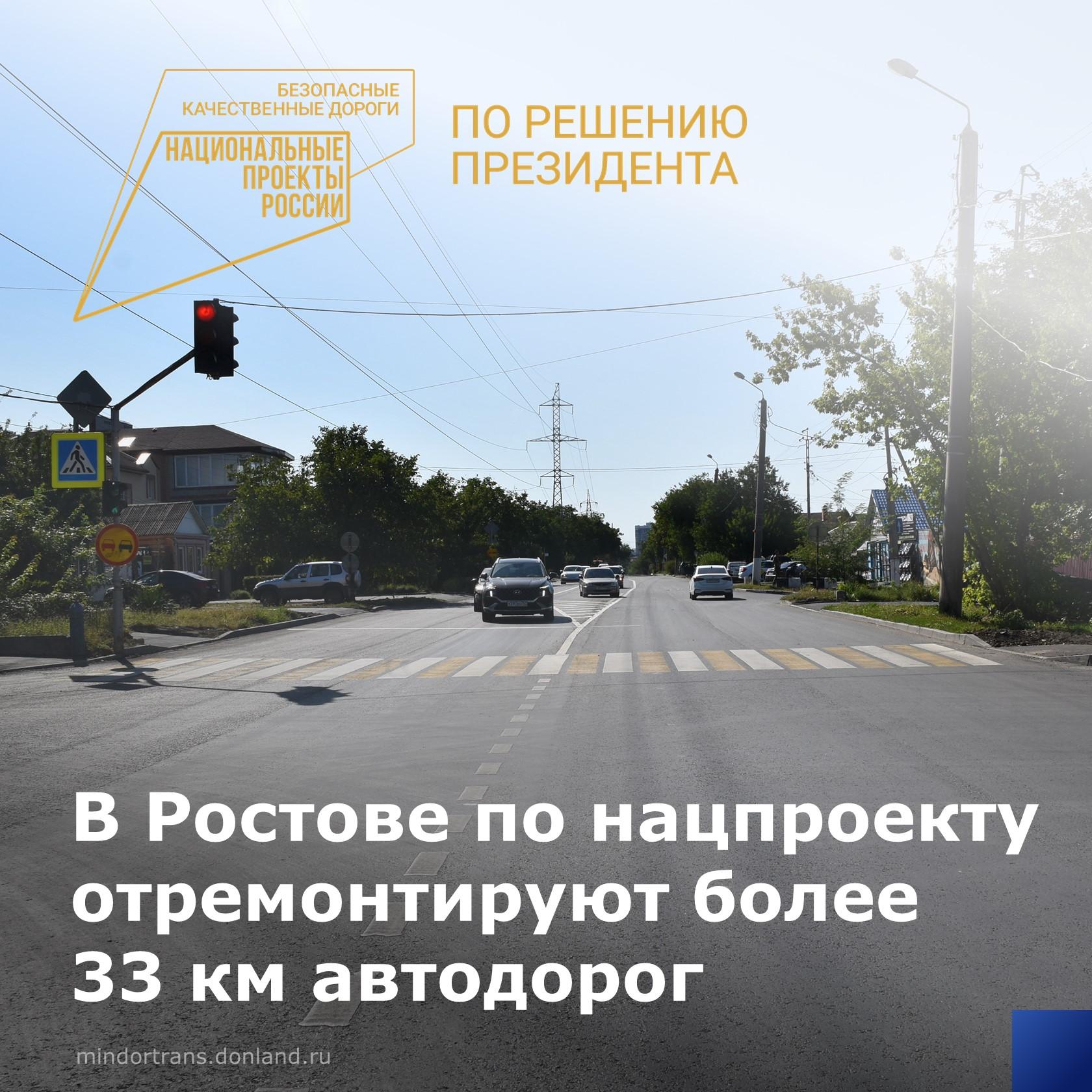 В этом году в Ростове-на-Дону благодаря нацпроекту «Безопасные качественные дороги» планируется отремонтировать 27 объектов у...