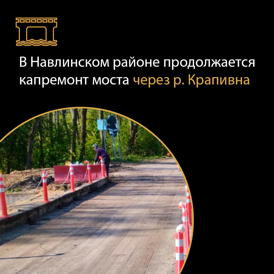 По национальному проекту «Безопасные качественные дороги» в Навлинском районе Брянской области продолжается капитальный ремон...