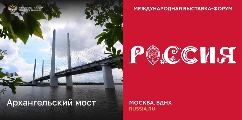 Министерство транспорта РФ (VK)Архангельский мост в Череповце Вологодской области построили в рекордные сроки, за 1000 дней....