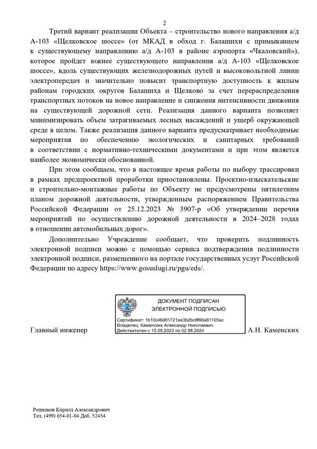 ЩЕЛКОВСКОЕ ШОССЕ В ПОДМОСКОВЬЕ. ВАРИАНТЫ РЕКОНСТРУКЦИИ УБРАНЫ В ДОЛГИЙ ЯЩИКОтвет на обращение нашего редактора Владислава Пан...