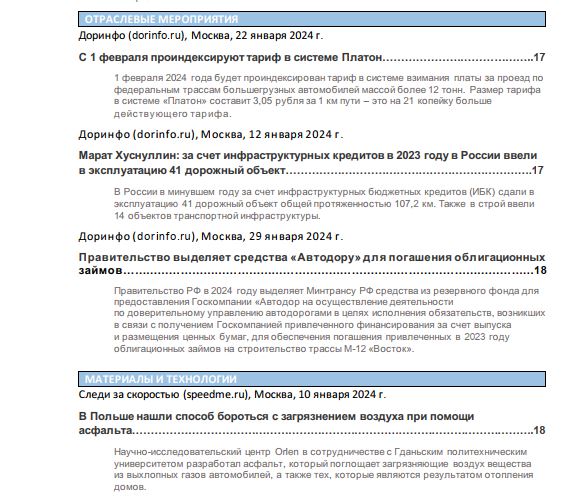 Компания «ОМТ-Консалт» рада представить новый продукт - дайджест публикаций российских и зарубежных СМИ, профильных министерс...