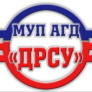 МУП АГД "ДРСУ"