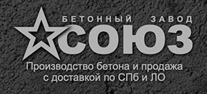 ООО "СОЮЗ-БЕТОН"