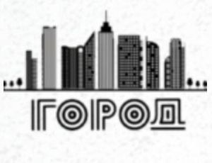 ООО «Город»