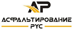 ООО "Асфальтирование Рус"