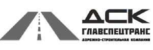 ООО "ДСК Главспецтранс"