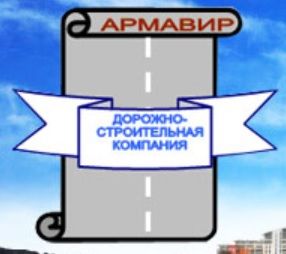 ООО "Армавир" 