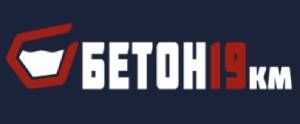 ООО "Бетон 19км"