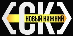 ООО "СК Новый Нижний"