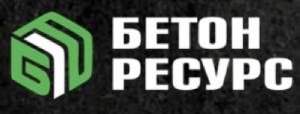 ООО "Бетон-Ресурс" 