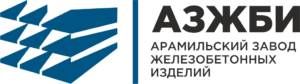 ООО "Арамильский железобетонный завод"