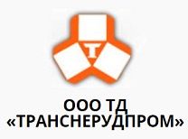 ООО ТД «Транснерудпром»