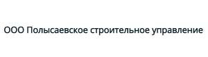 ООО "Полысаевское строительное управление"