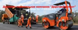 ООО "Дорстройремонт"
