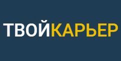ООО "Твой Карьер" 