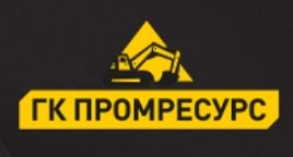  ООО «ГК ПромРесурс» 
